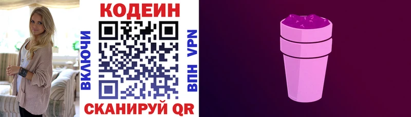 Кодеиновый сироп Lean напиток Lean (лин)  Купить где  Гатчина 